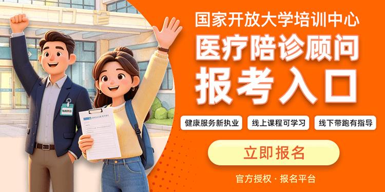 陪诊师考证报名